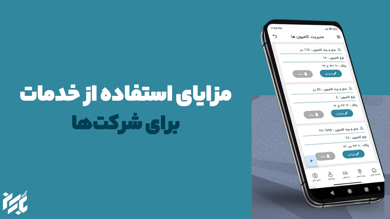 مزایای استفاده از خدمات برای رفع نیازهای شرکت ها