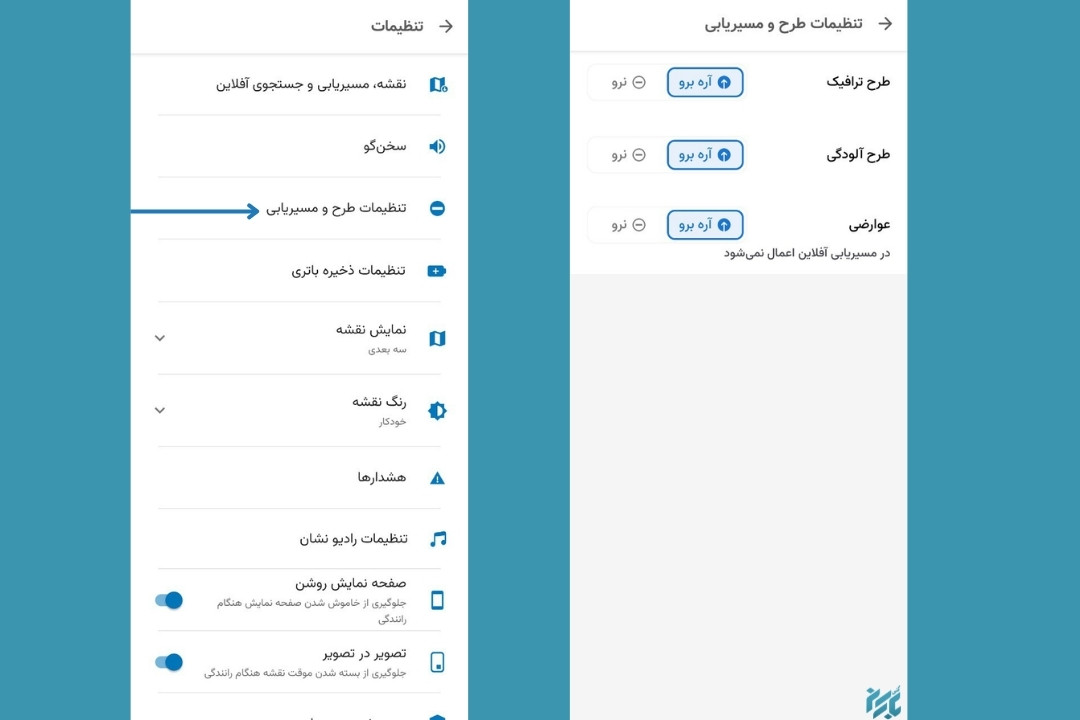 آموزش تنظیمات نشان برای کامیون و ماشین سنگین