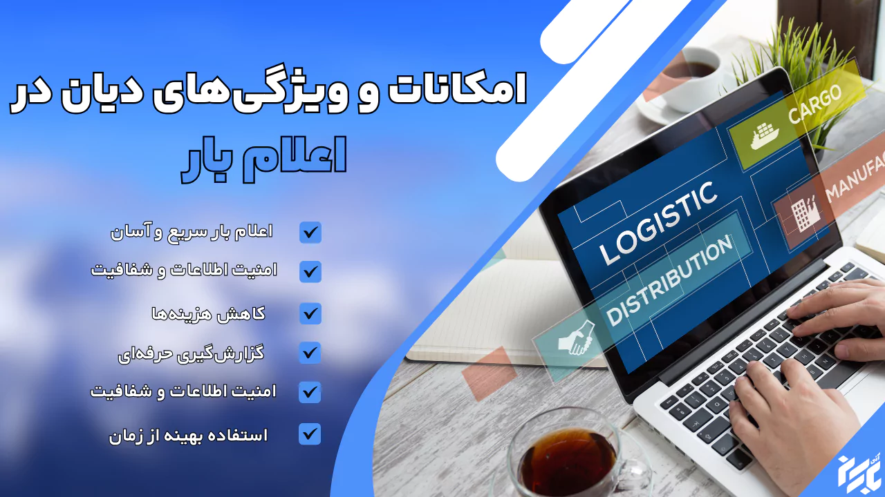 اعلام بار هوشمند در تهران