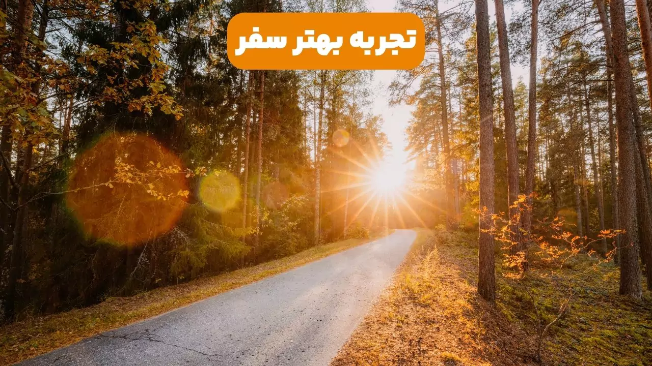 نکات سفر در جاده های رویایی ایران
