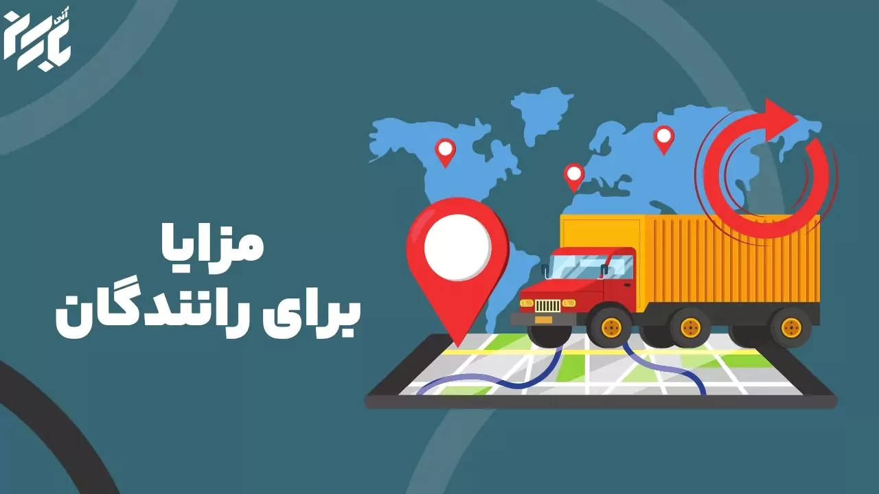 خوبی های حمل و نقل ترکیبی