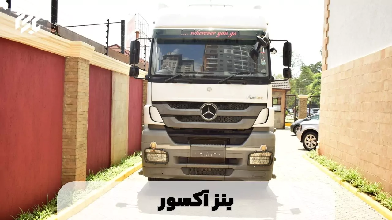 بنز آکسور در کوچه