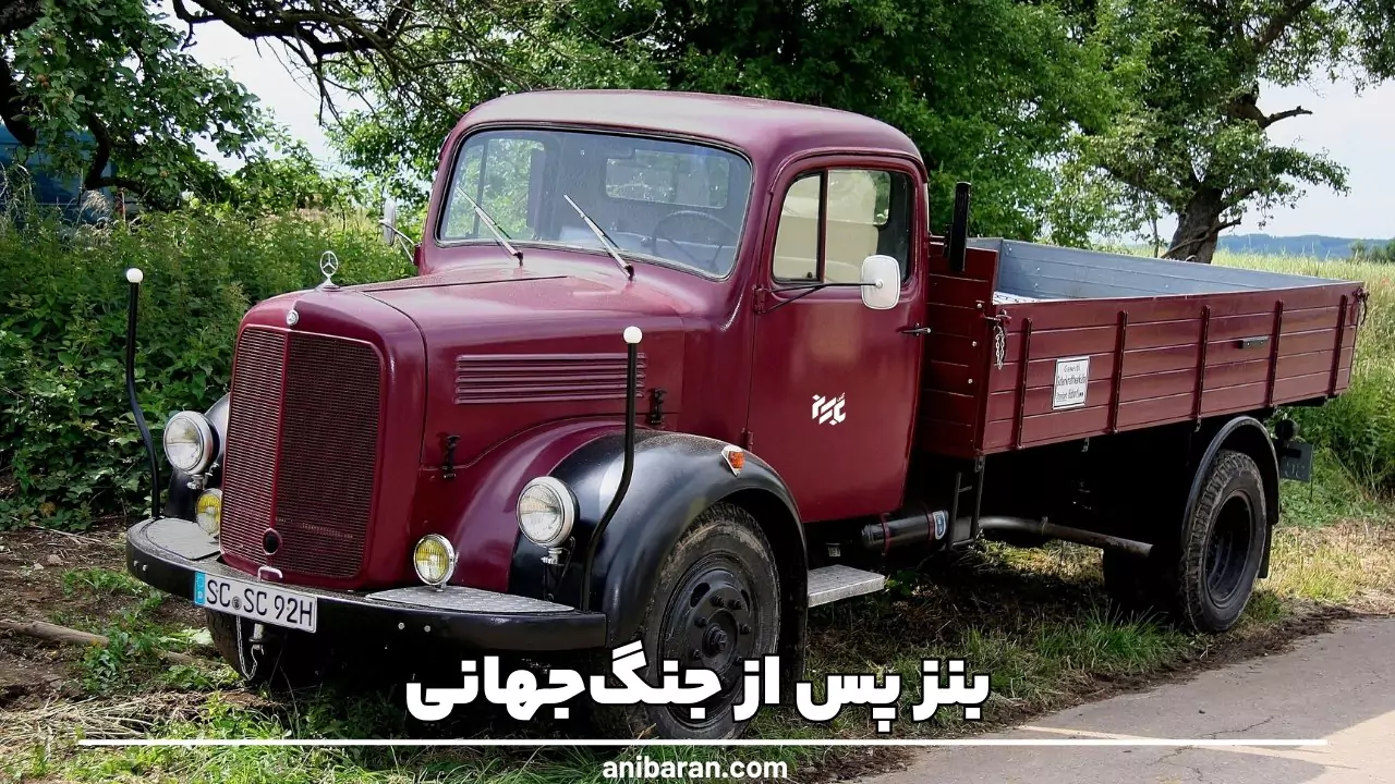 عکس بنز قدیمی