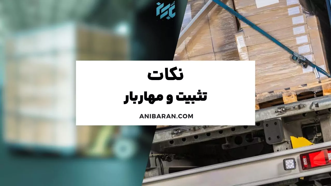 مهاربارهای حساس