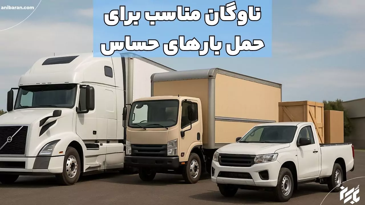 وسایل نقلیه جابه جایی بار شکستنی