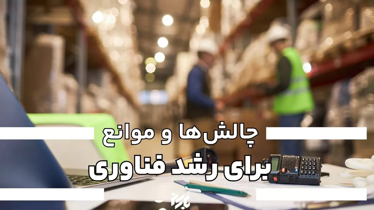 چالش ها و موانع رشد حمل و نقل ایران