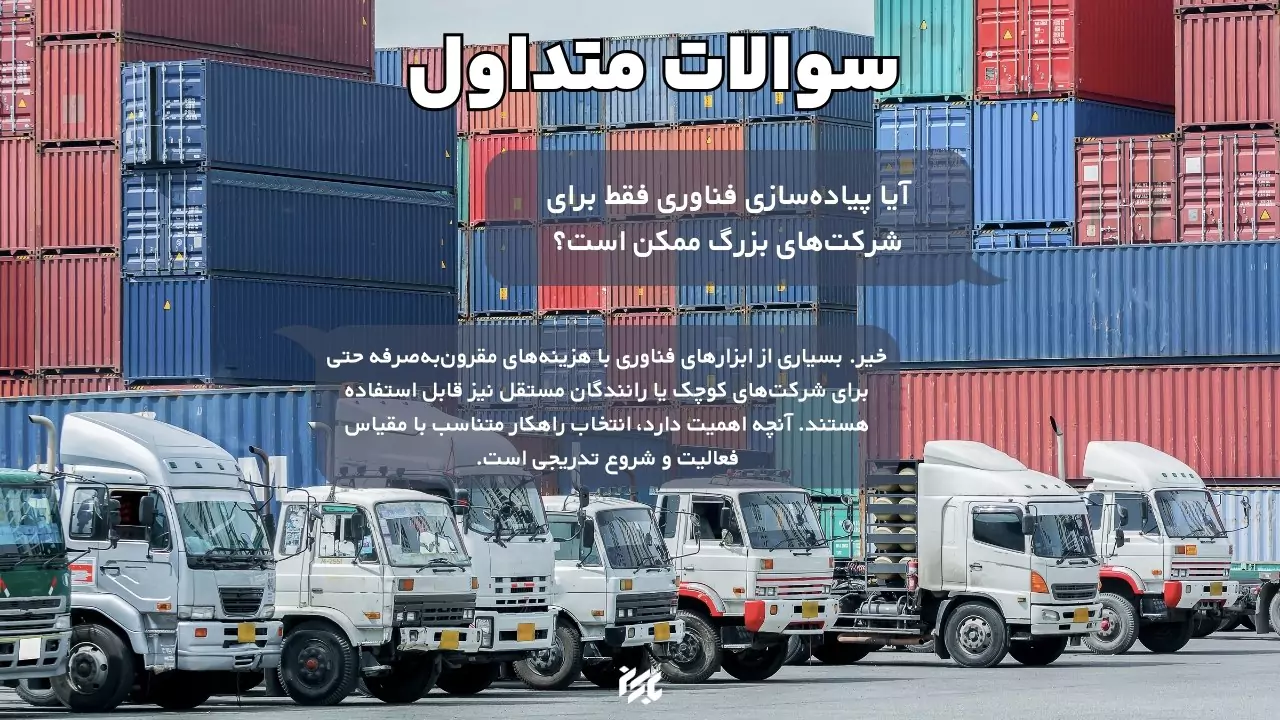 سوالات متداول