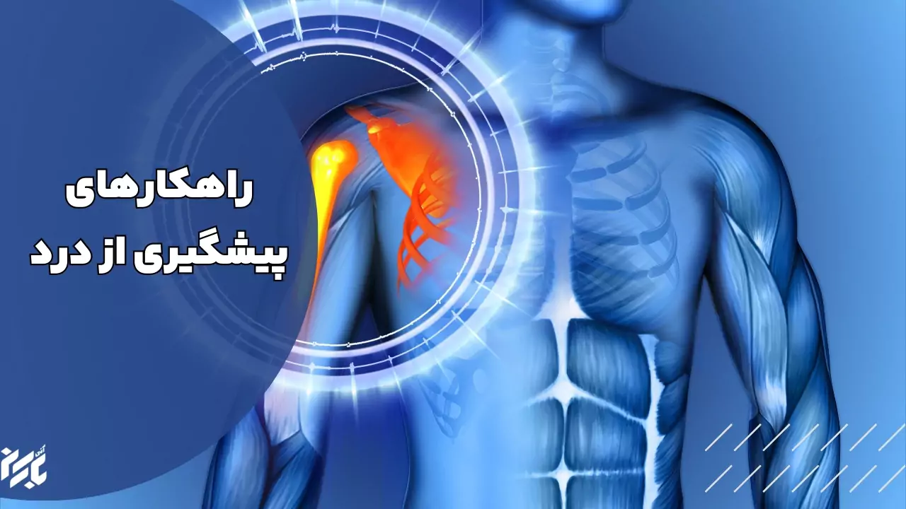 پیشگیری از درد شونه رانندگی