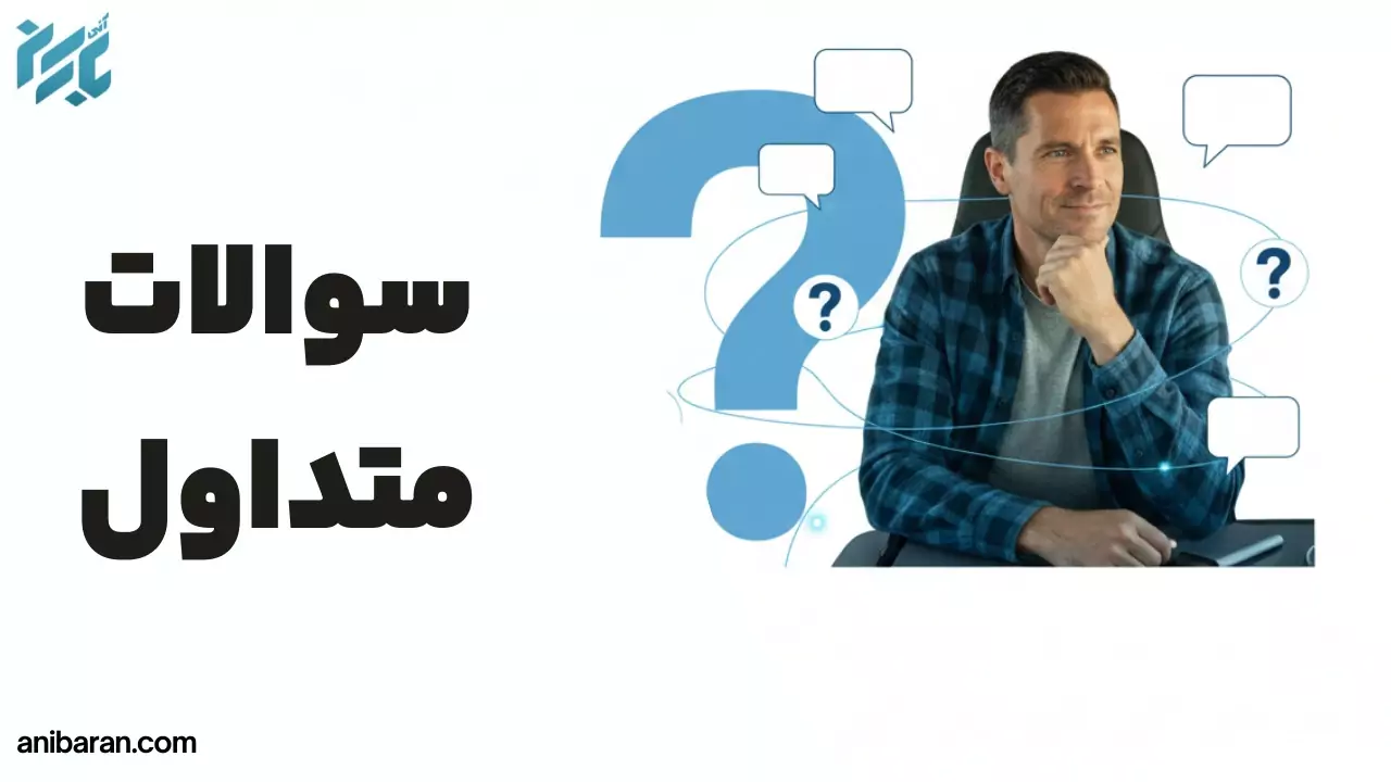 سوالات رانندگان کامیون